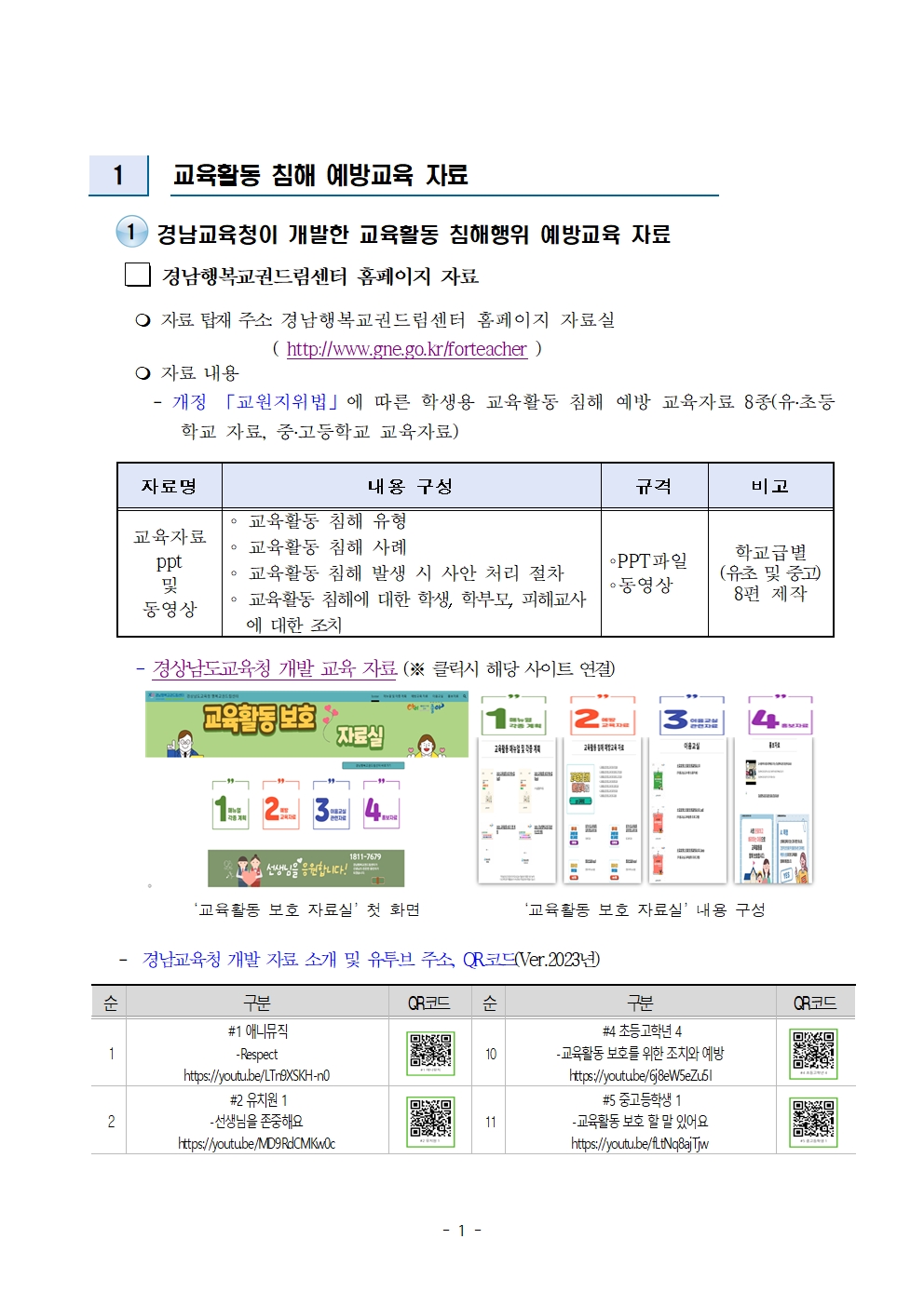 교육활동 침해 예방교육 자료(누리집 게시용)001.jpg