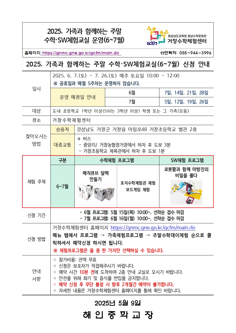 2025. 가족과 함께하는 수학·SW체험교실 안내장(6,7월)001.jpg