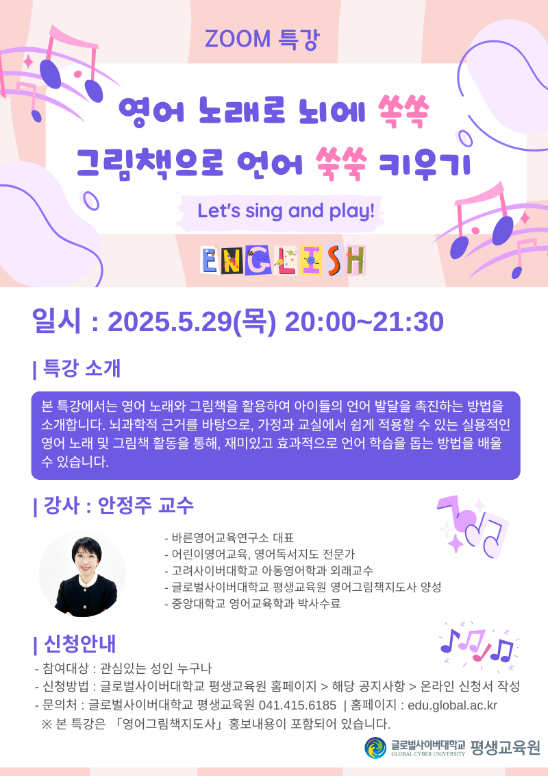 글로벌사이버대학교 운영지원팀_5월29일 특강 포스터.png