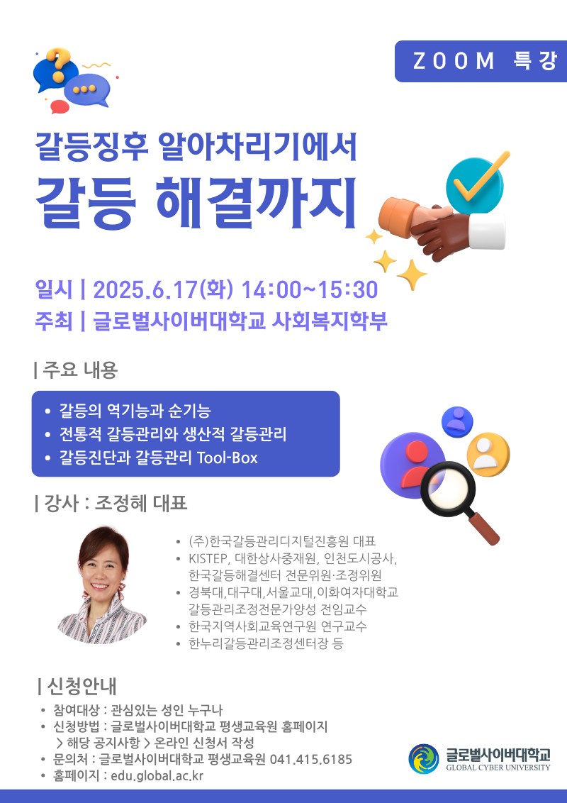 글로벌사이버대학교 운영지원팀_6월 17일 특강 포스터.png