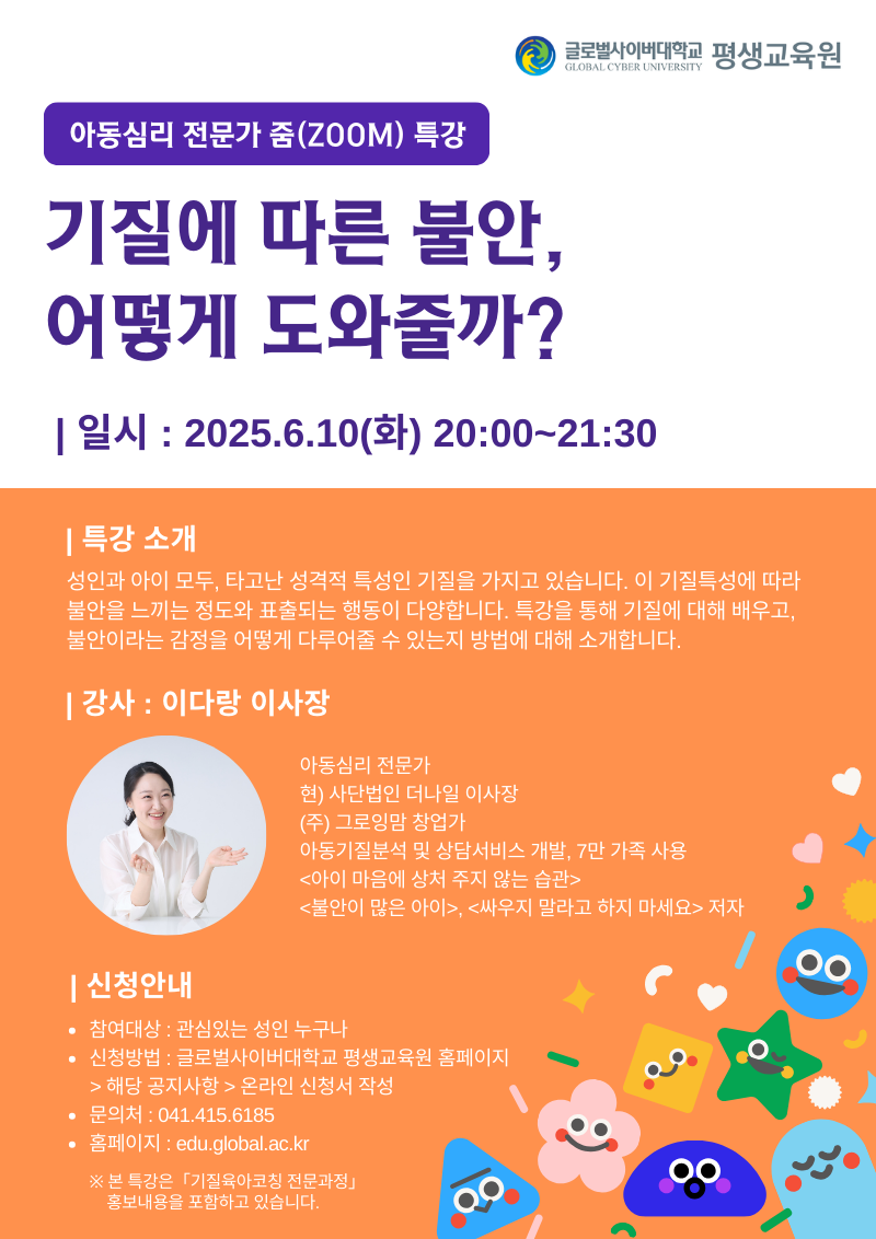 글로벌사이버대학교 운영지원팀_6월 10일 특강 포스터.png