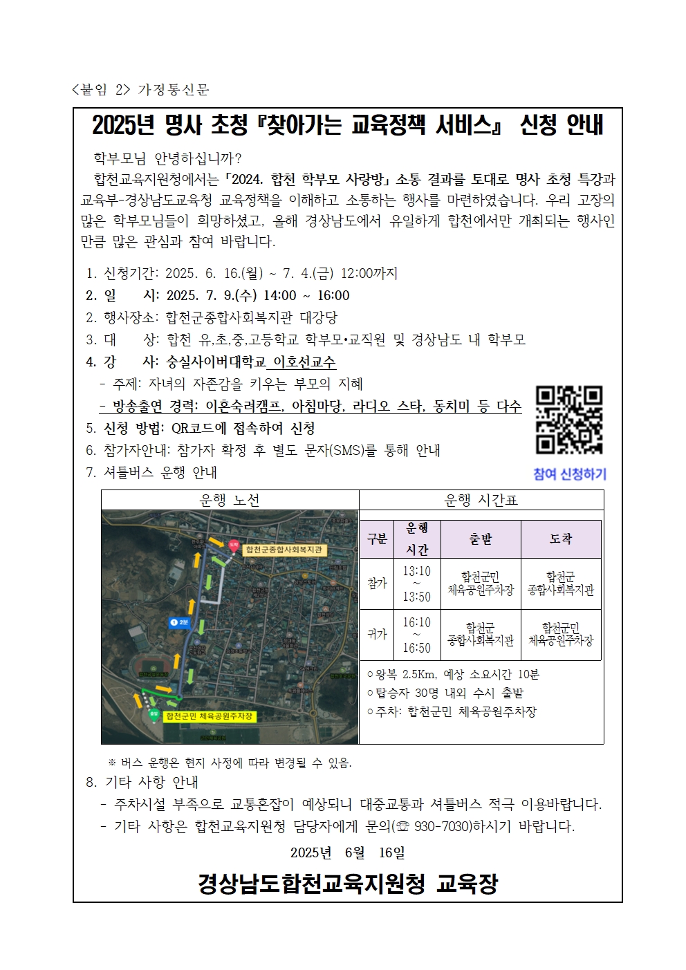붙임 3 가정통신문(합천)001.jpg