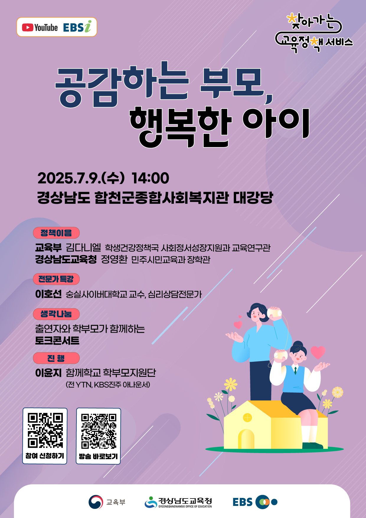 경상남도합천교육지원청 교육지원과_붙임2 경남포스터 (합천).jpg