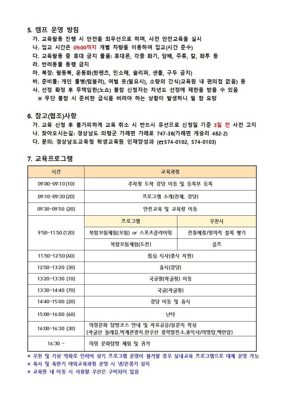 경상남도교육청 학생교육원 가족힐링캠프 실시 계획002.png