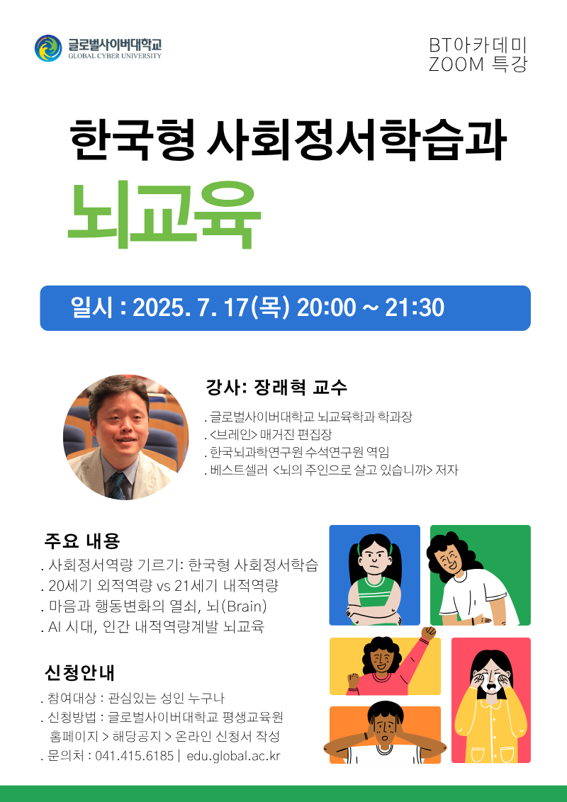 글로벌사이버대학교 운영지원팀_7월 17일 특강 포스터.png