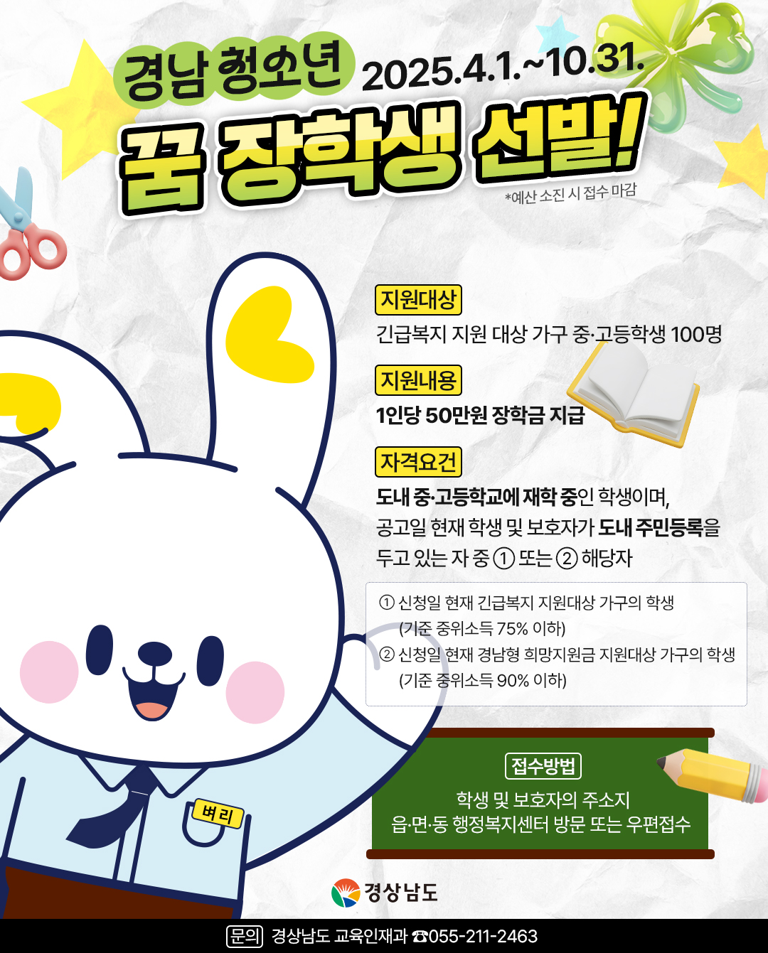 합천군 문화예술과_2025년 경상남도 청소년 꿈 장학생 선발.jpg