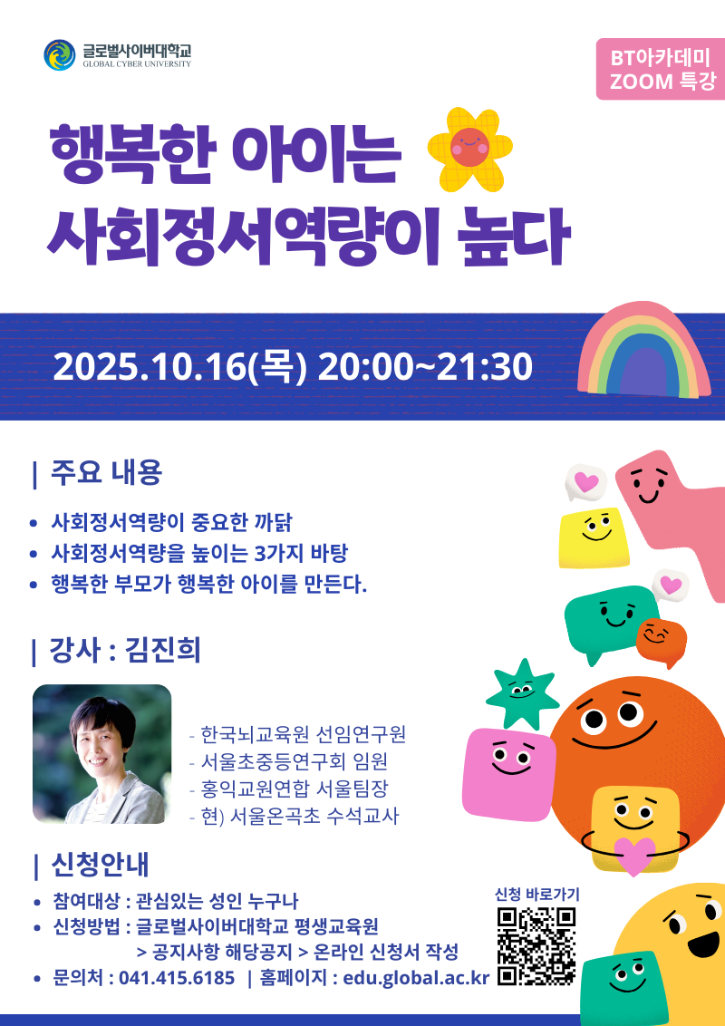 글로벌사이버대학교 운영지원팀_251016 특강포스터.png