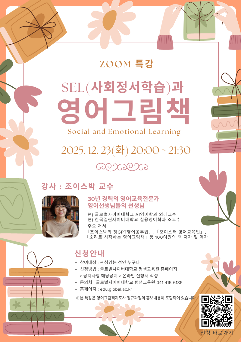 글로벌사이버대학교 운영지원팀_특강포스터_1223.png