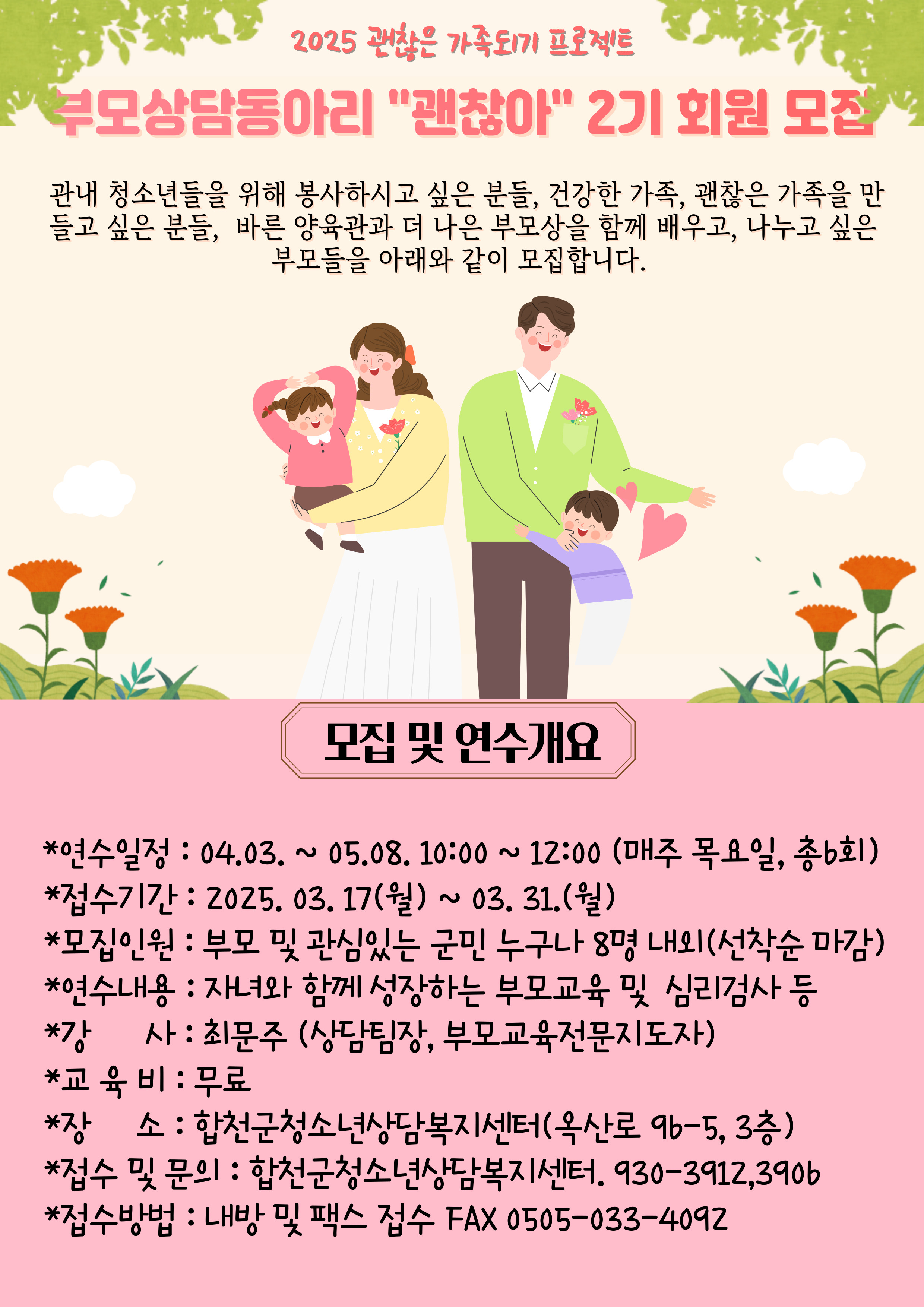 안내문(부모상담동아리).jpg