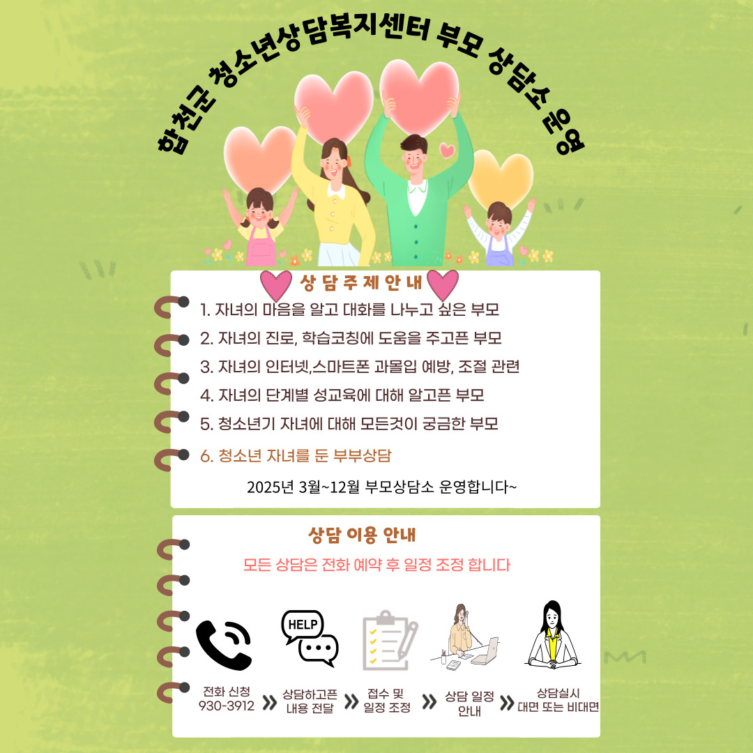 안내문(부모상담소).jpg