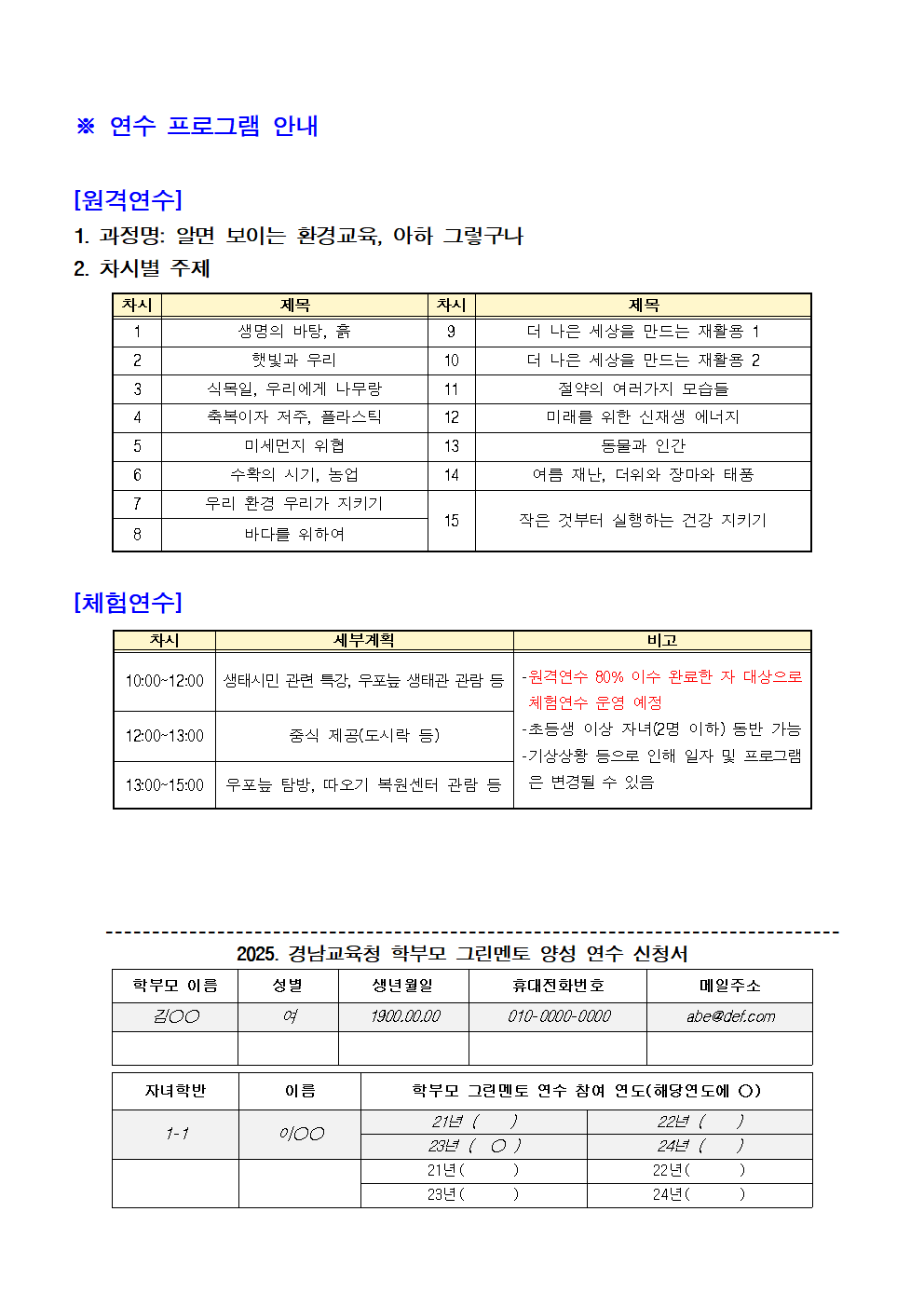2025. 경남교육청 학부모 그린멘토 양성 연수 안내(가정통신문)002.png