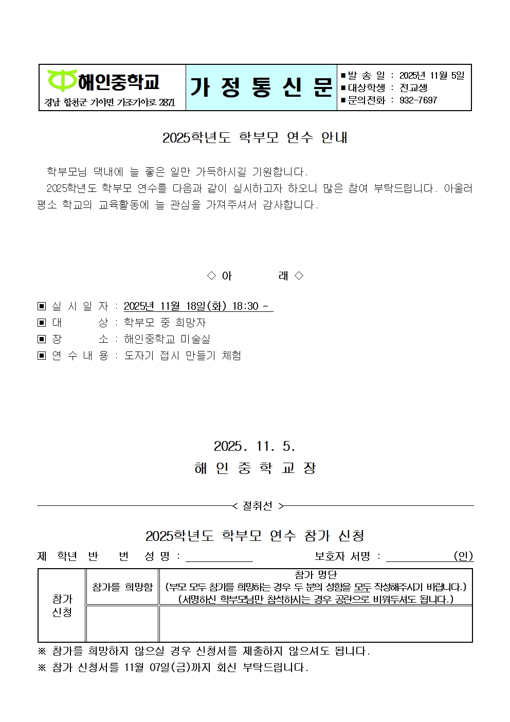 2025. 학부모 연수 안내(가정통신문)001.jpg
