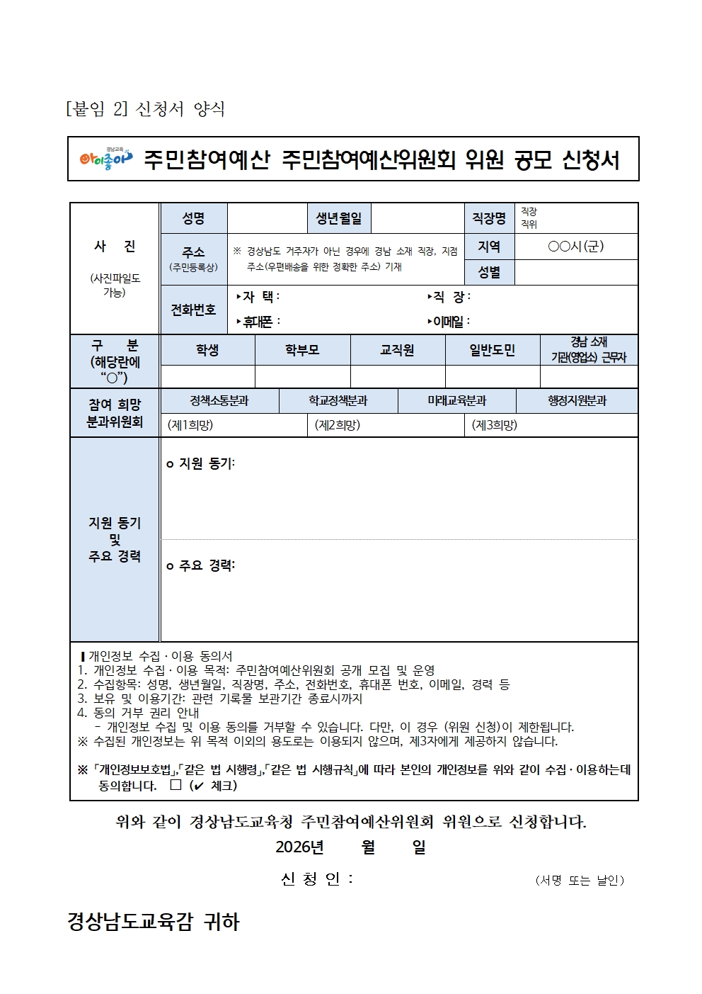 경상남도교육청 정책기획관_제8기 경상남도교육청 주민참여예산위원 공개모집 공고003.jpg