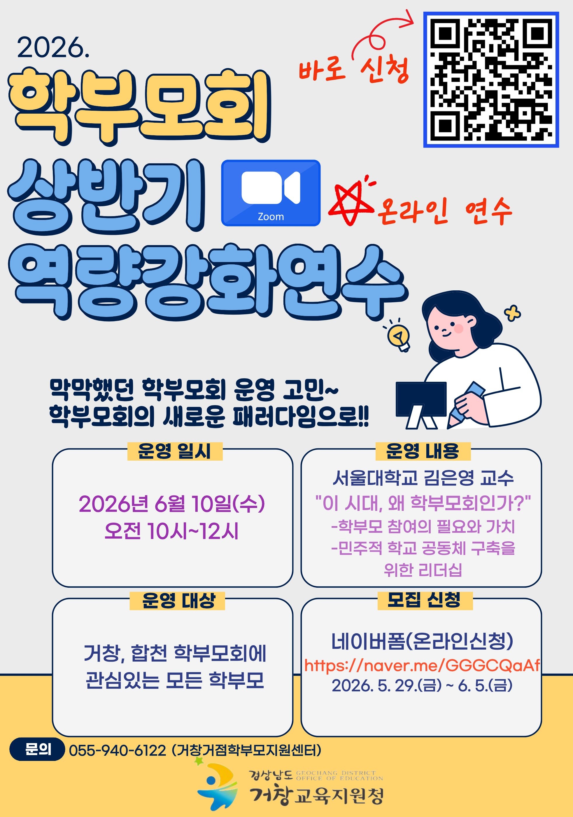 경상남도거창교육지원청 교육지원과_홍보 포스터.jpg