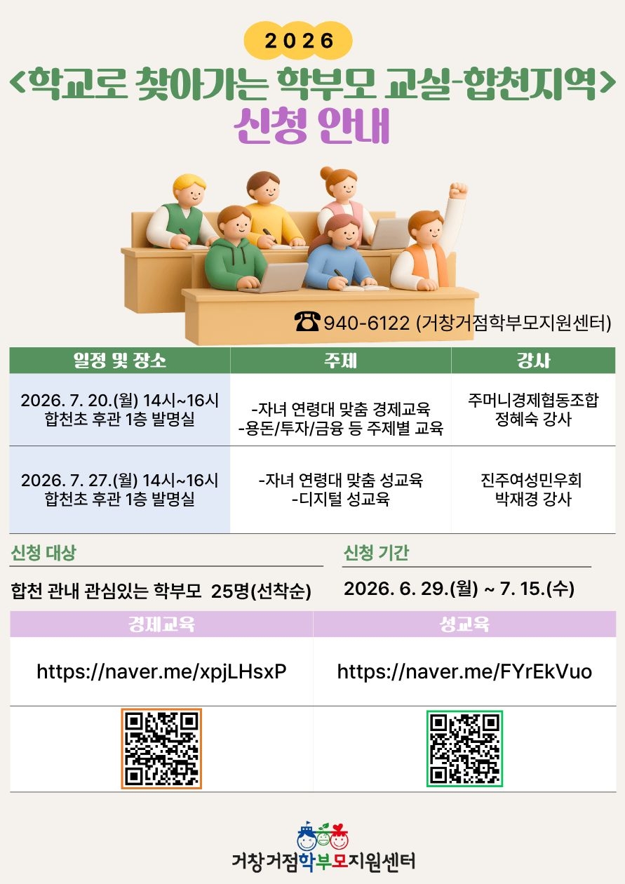 경상남도거창교육지원청 교육지원과_홍보 포스터.jpg