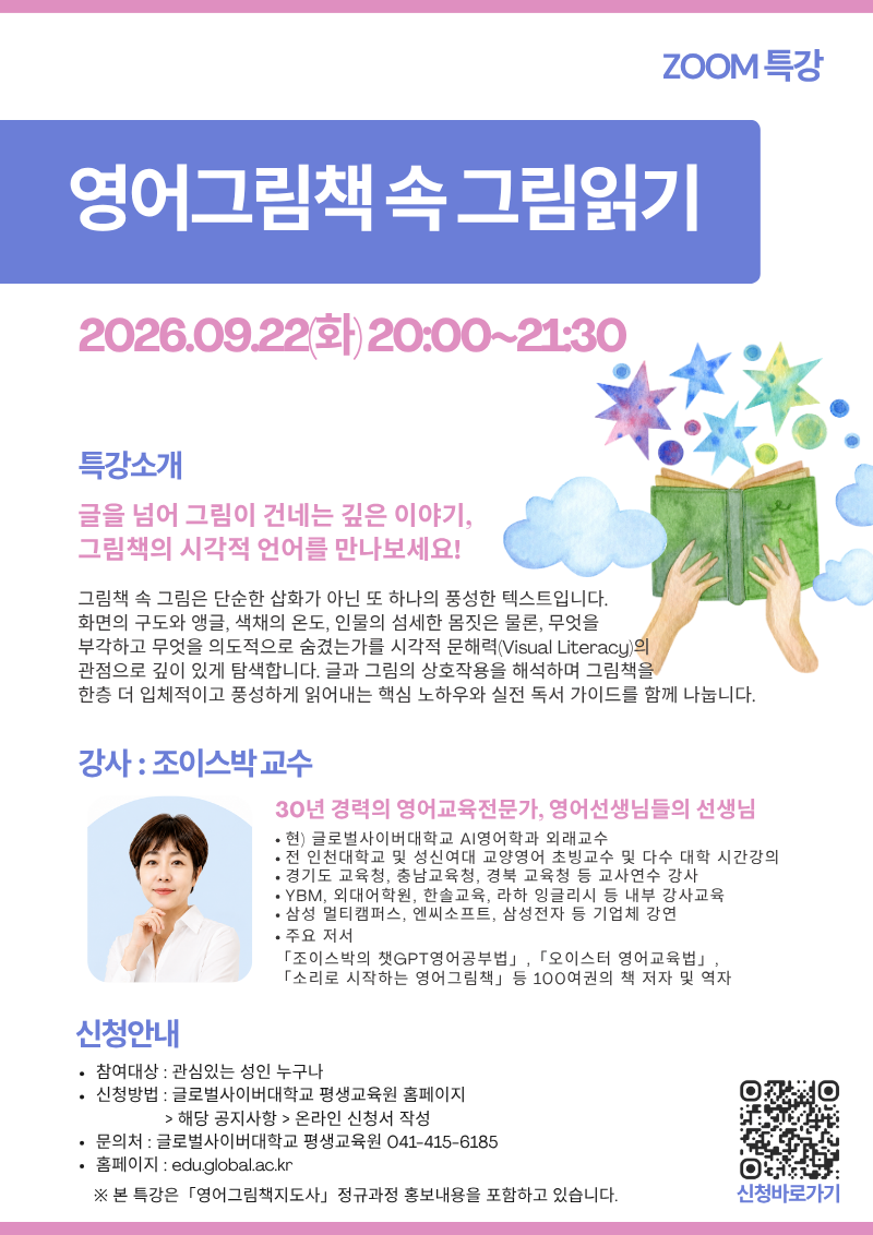 글로벌사이버대학교 운영지원팀_260922 특강포스터.png