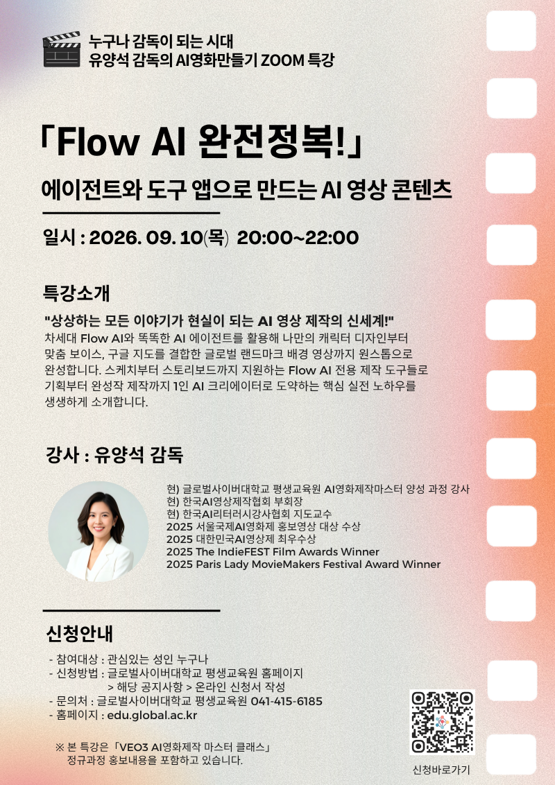 글로벌사이버대학교 운영지원팀_260910 특강포스터.png