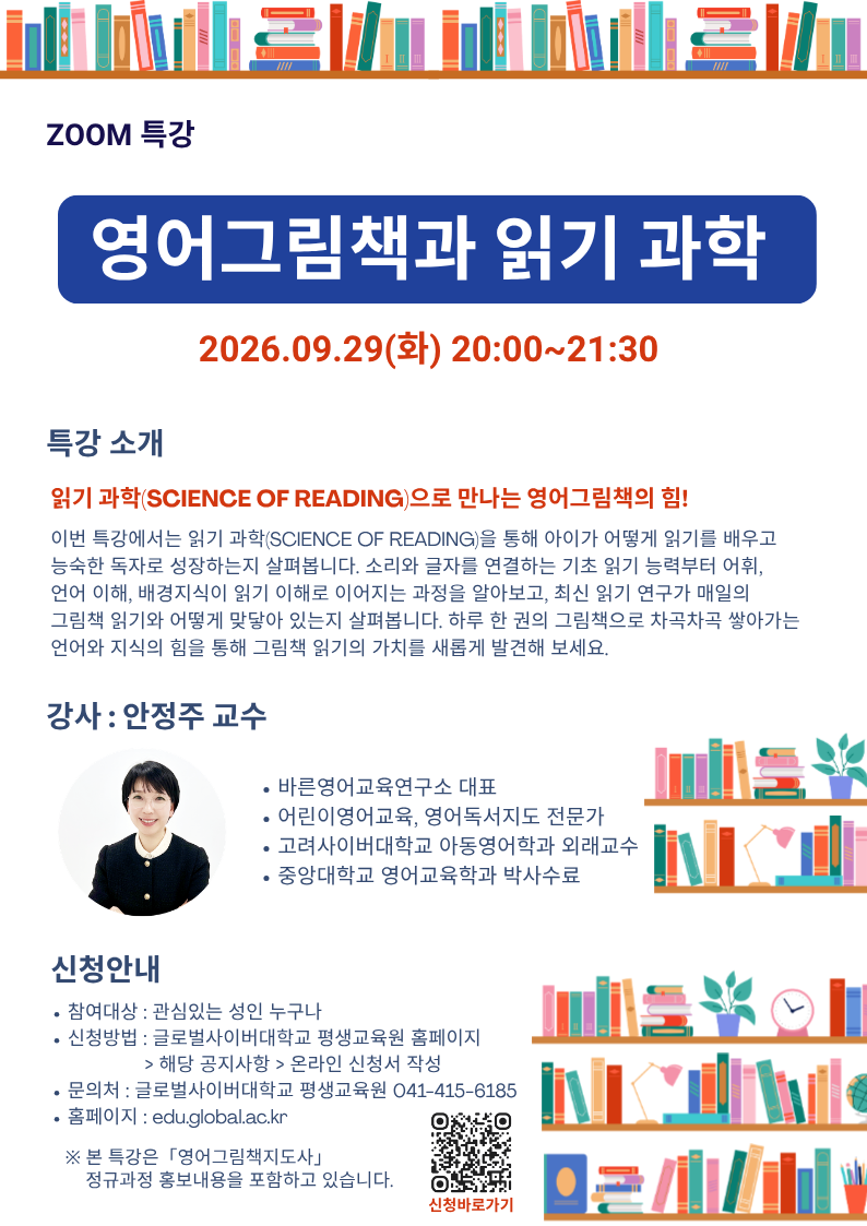 글로벌사이버대학교 운영지원팀_260929 특강포스터.png