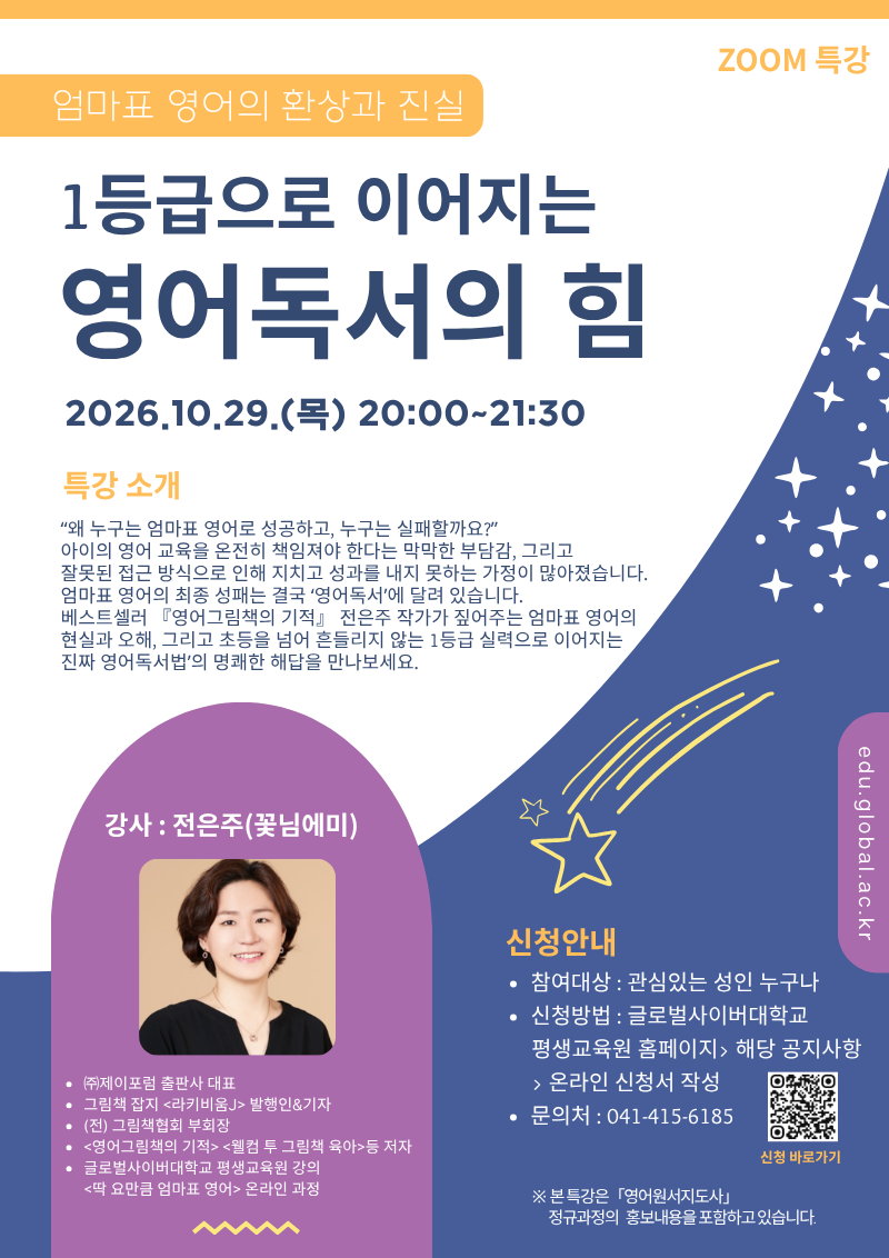 글로벌사이버대학교 운영지원팀_261029 특강포스터.png