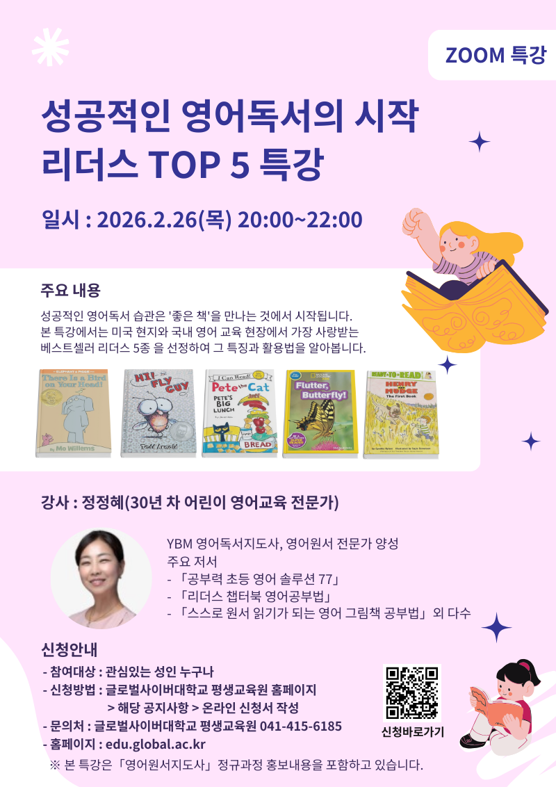 글로벌사이버대학교 운영지원팀_260226 특강포스터.png