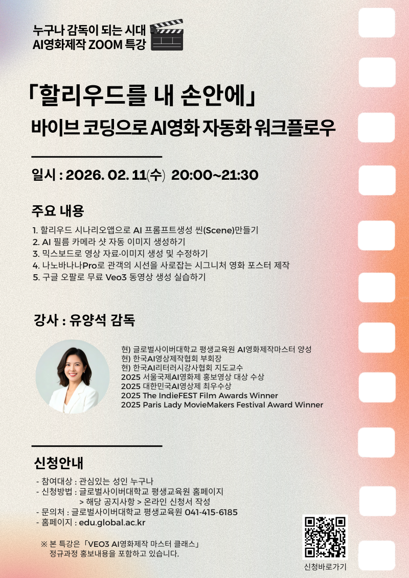 글로벌사이버대학교 운영지원팀_260211 특강포스터.png