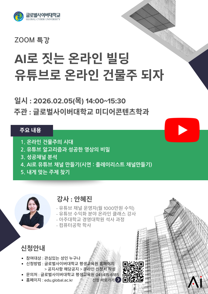 글로벌사이버대학교 운영지원팀_260205 특강포스터.png