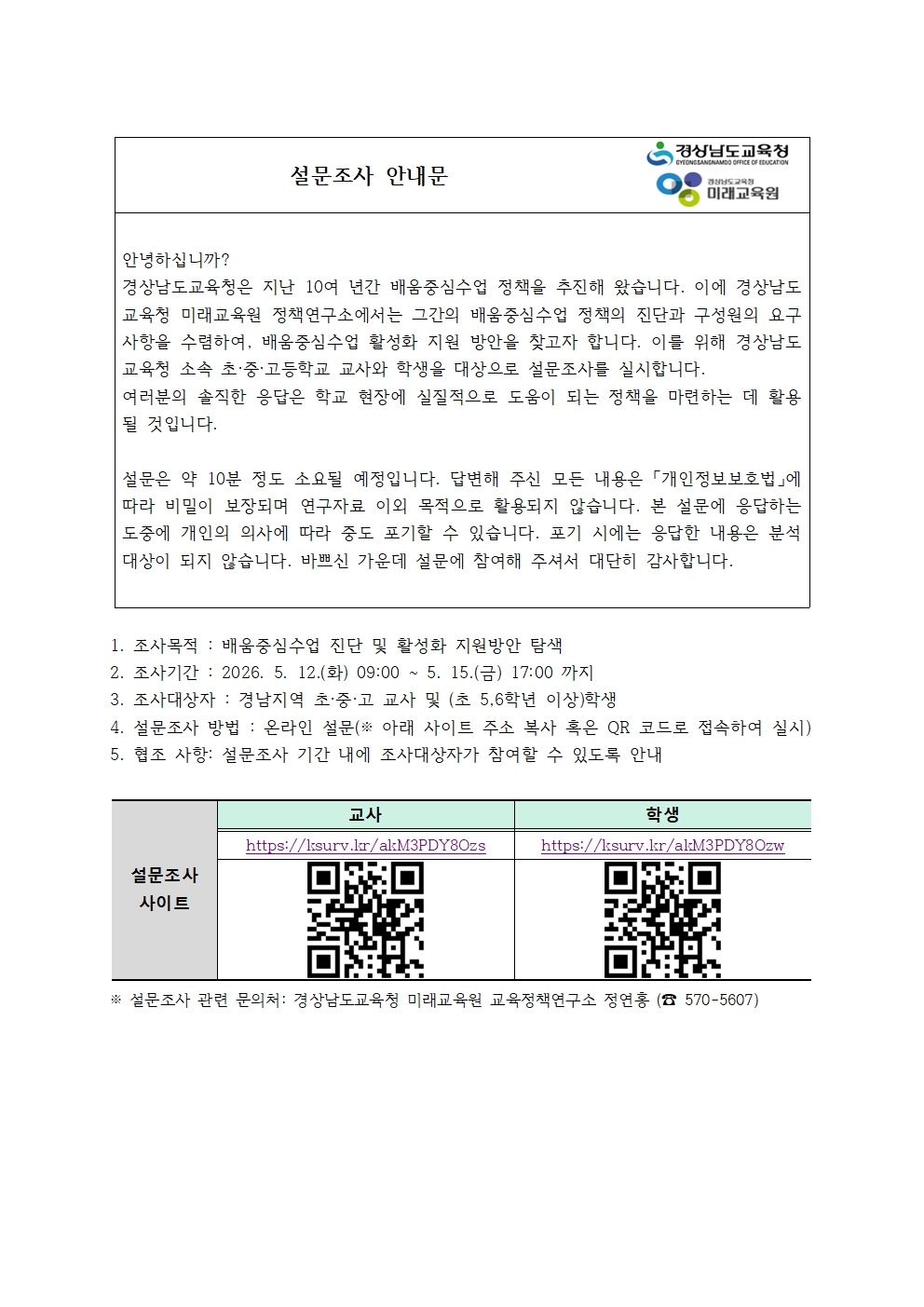 설문조사 안내문001.jpg