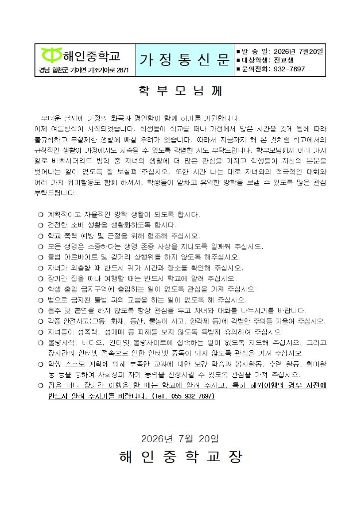 2026학년도 여름방학 안내(가정통신문)001.jpg